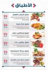 Tabak Masry menu